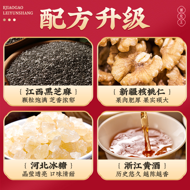 【香菇来了】雷允上即食阿胶糕阿胶女性滋补200g/盒阿胶含量≥25%-图2