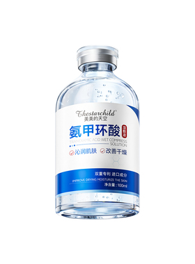 【阿里健康自营】Thestarchild美美的天空氨甲环酸湿敷液100ml