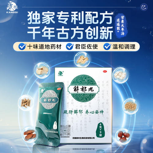 康祺解郁丸12袋舒缓疏肝解郁颗粒中药品养心安神改善失眠药非胶囊 - 图1