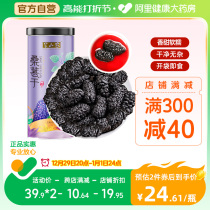 Semi-Shannon mulberry mulberry Dry 250g mulberry dried fruit ready-to-eat mulberry Medlar Bubble Water Bubble Wine Tea Bag Flagship Store Official