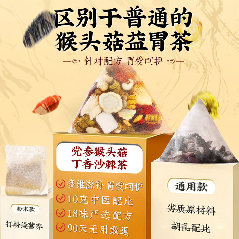 猴头菇丁香沙棘养胃暖门螺旋杆调理菌男女士肠胃口气养生茶什么,淘宝优惠券,粉丝福利购,淘宝优惠卷