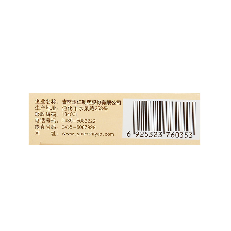 玉仁回春如意胶囊0.25g*20粒/盒补肾益精头晕健忘体虚乏力补肾虚 - 图2