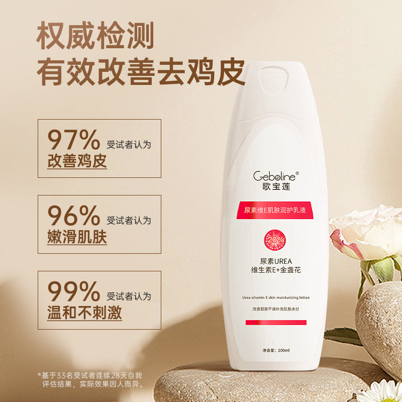 geboline20%维e去鸡皮肤身体乳 阿里健康大药房身体乳/霜