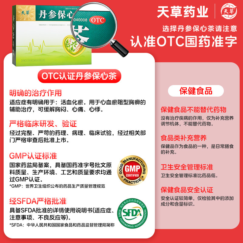 天草丹参保心茶专用药保护心脏心悸心慌活血化瘀缓解胸闷旗舰店