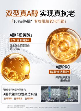 视黄醇精华液原液提拉紧致抗皱衰老双a醇面部护肤正品官方旗舰店