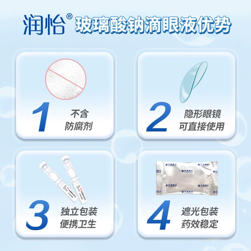 润怡 Стеклянные капли для глаз, капли в глаза, 30 шт