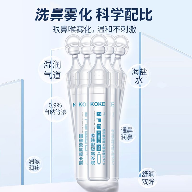 Children's atomized physiological sea salt water nasal wash