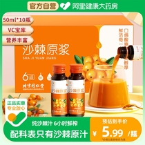 Beijing Tongrentang Health Qingyuan Tong Sea Buckthorn Original Pulp Sea Buckthorn Juice Drink Sea Buckthorn Fruit Juice Official Flagship