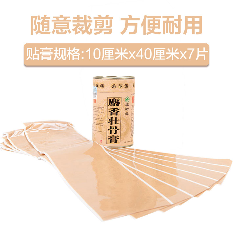 阿里健康大药房宝树堂麝香壮骨膏7大片贴膏跌打扭伤消炎镇痛风湿骨痛腰椎突出1