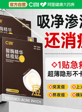 c咖痘痘贴隐形水胶体遮痘贴圆形面部吸脓豆豆贴防水遮痘舒缓修护