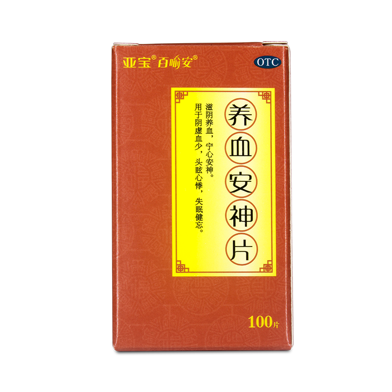 亚宝养血安神片100片安定滋阴补气养血宁心安神头晕心悸失眠健忘 - 图2