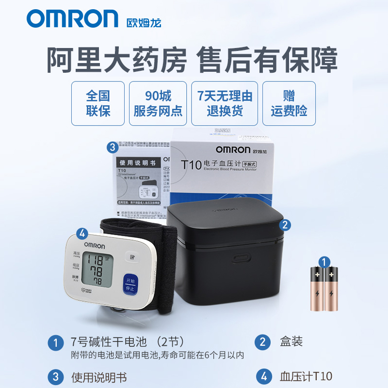 阿里健康大药房欧姆龙血压测量仪家用高精准测量高血压全自动老人腕式电子血压计3