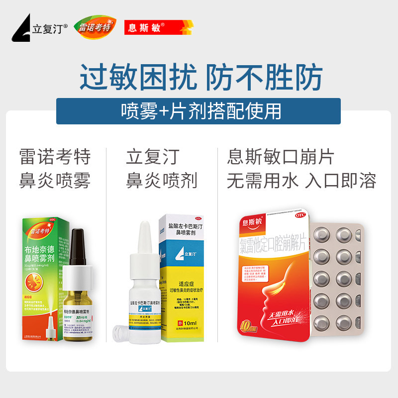阿里健康大药房2盒装雷诺考特布地奈德鼻喷剂过敏性鼻炎膏药喷雾治疗鼻塞吸入2