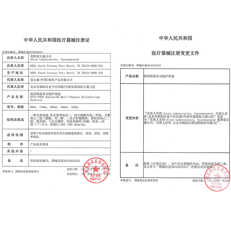 爱尔康傲滴乐明隐形眼镜恒润护理液 奇谈网