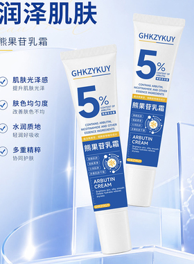 【阿里自营】5%熊果苷乳膏