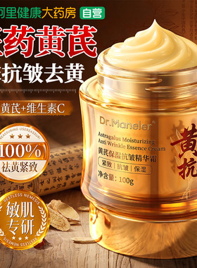 胖东來爆款|抗皱去黄黄芪霜N0.1