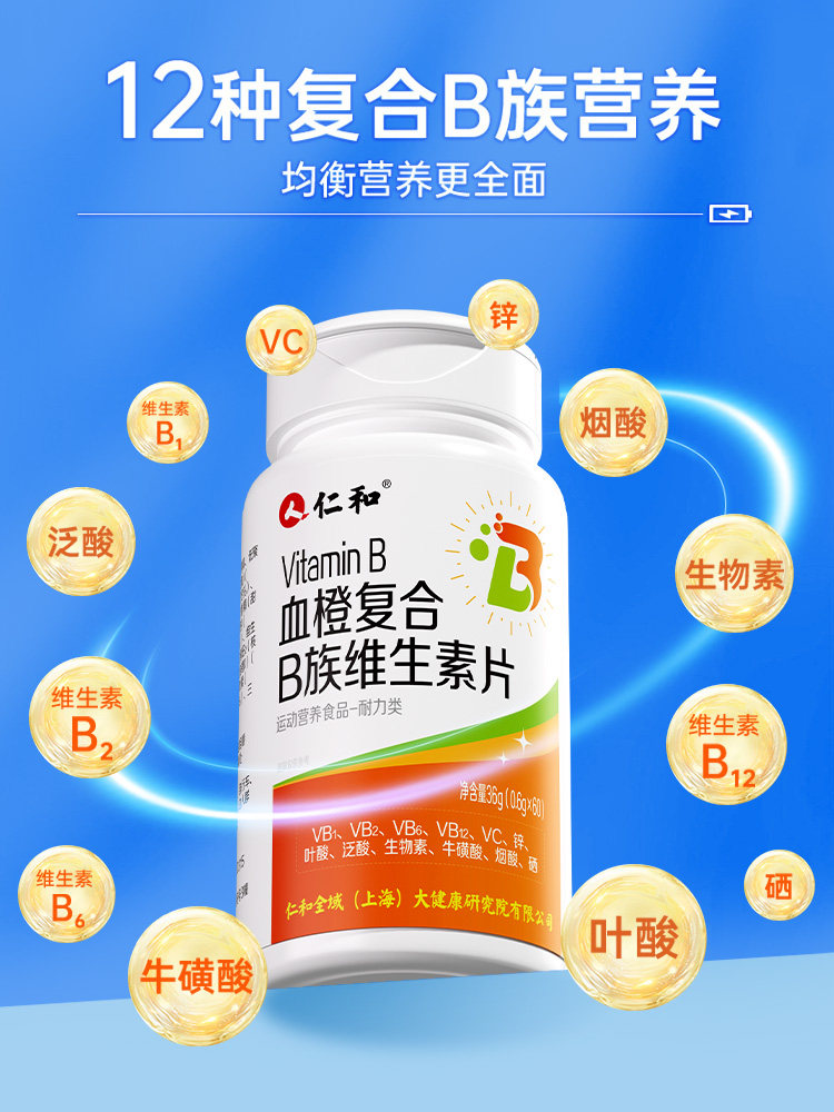 仁和维生素b族复合片男士专用多种维生素b12防脱正品官方旗舰店发,淘宝优惠券,粉丝福利购,淘宝优惠卷