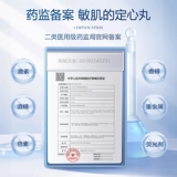 可孚 Холодный компресс, прозрачный послеоперационный восстанавливающий гиалуронат натрия для чувствительной кожи, увлажняющая успокаивающая маска для лица