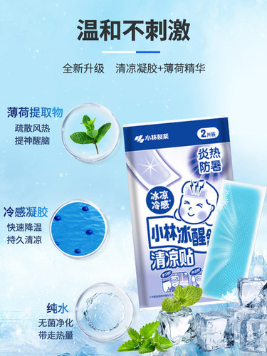 小林清凉贴解暑冰凉冰宝贴退热退烧夏季防暑降温神器冰敷手机散热 - 图0
