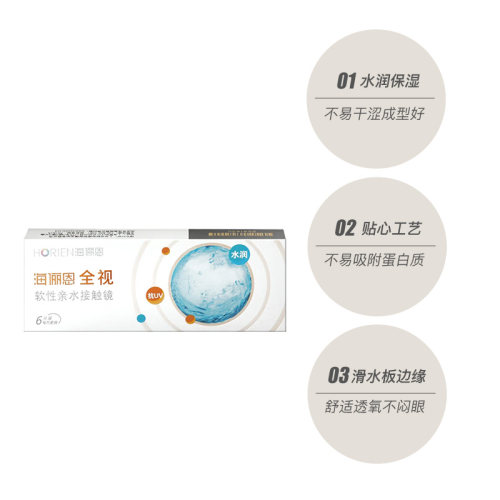 海俪恩隐形眼镜全视月抛6片透明近视半年水凝胶官方旗舰店正品装 - 图3