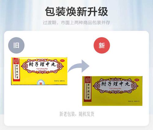 同仁堂附子理中丸9g*10丸/盒健脾止泻药呕吐正品胃虚腹泻虚弱脾胃 - 图3