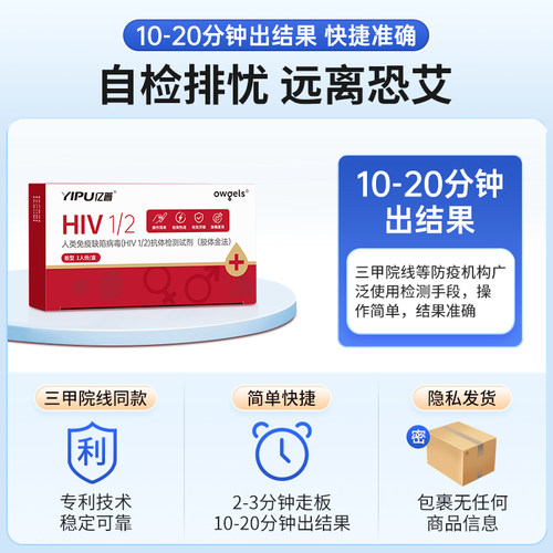hiv检测纸艾滋病检测试纸自检仪梅毒四合一第五代自测性病五合一 - 图0