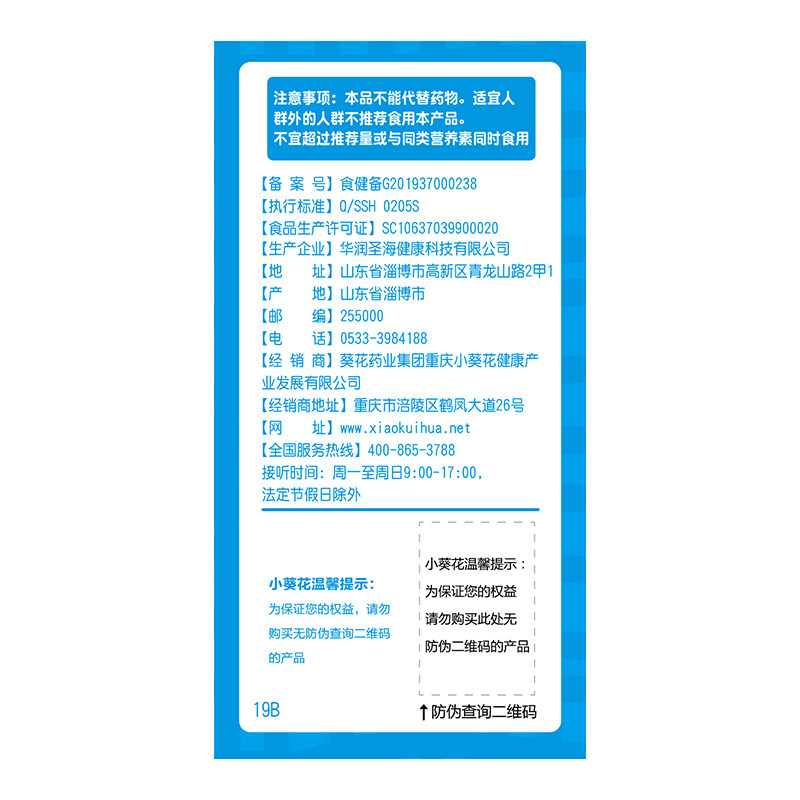 小葵花钙铁锌60片补充矿物质咀嚼片 葵花药品钙铁锌/钙镁