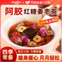 Red Sugar Ginger Tea Black Sugar Ginger Date Tea Great Aunt Qi Qi Ginger Red Date Gui Round Medlar Tea Adoptive Blood Official Flagship Store