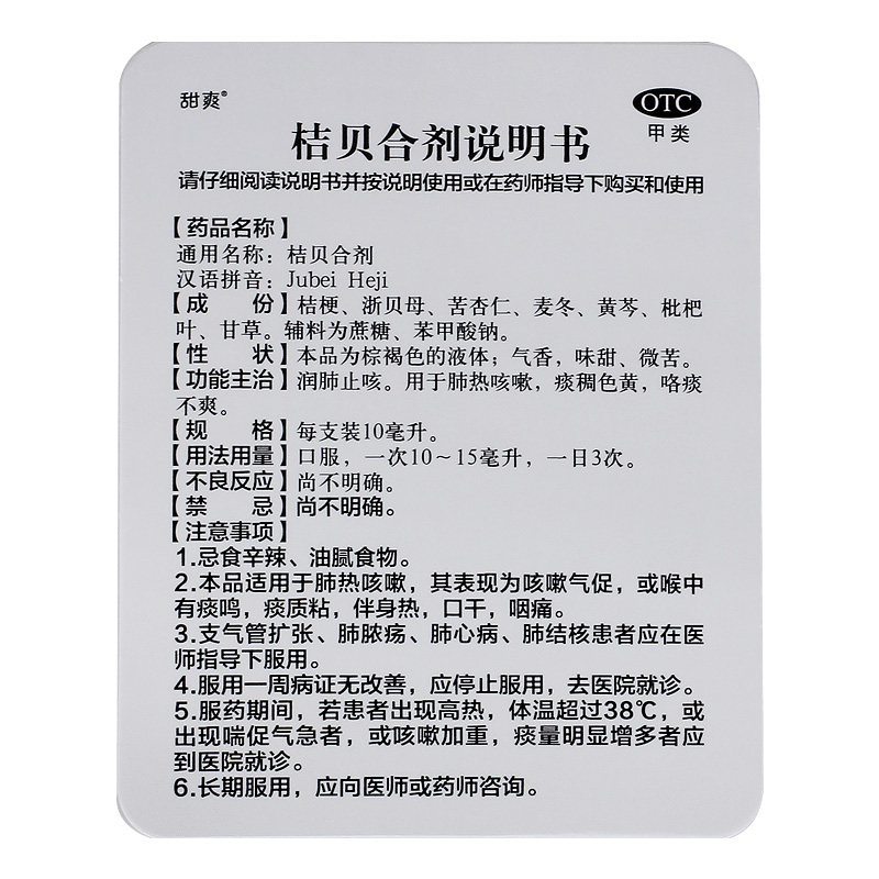 鲁南桔贝合剂感冒咳嗽祛痰枇杷膏 阿里健康大药房感冒咳嗽
