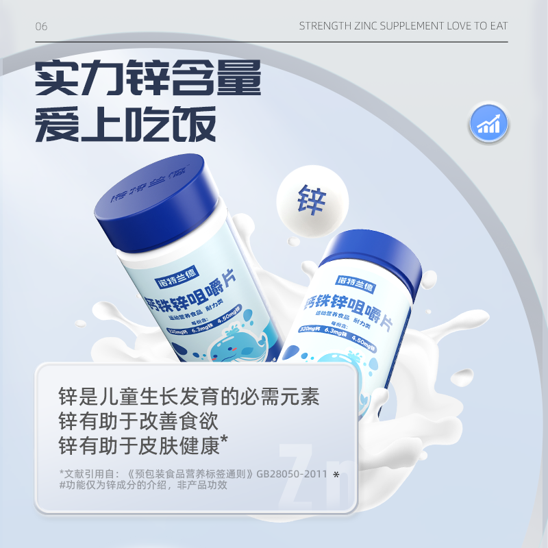 诺特兰德钙铁锌儿童青少年咀嚼片 阿里健康大药房钙铁锌/钙镁