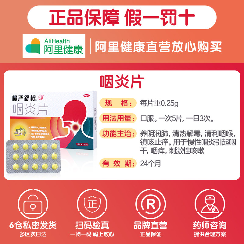 慢严舒柠咽炎片片片利咽发炎咳嗽咽喉炎喉咙嗓子疼急慢性肿痛清咽