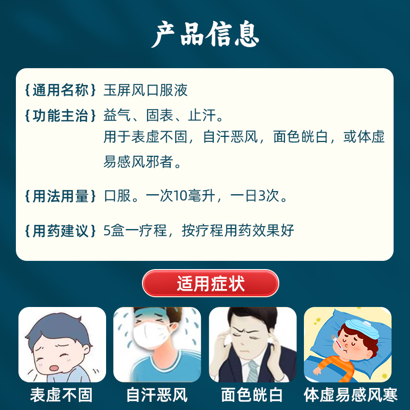 恩威玉屏风口服液颗粒儿童小儿胶囊中成药免疫力虚汗盗汗反复官方 - 图2