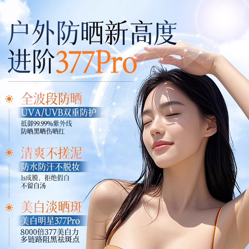 美白防晒喷雾霜可上飞机50倍防紫外线官方正品女男士脸部全身通用,淘宝优惠券,粉丝福利购,淘宝优惠卷