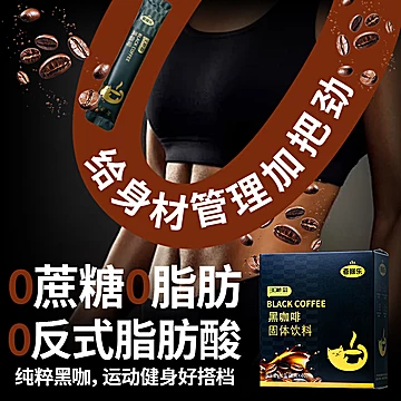 蓝山黑咖啡0蔗糖0脂速溶粉提神减脂正品[10元优惠券]-寻折猪