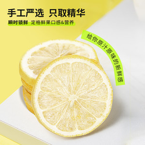 北京同仁堂内廷上用冻干柠檬片泡茶水喝水果茶蜂蜜冷泡花茶