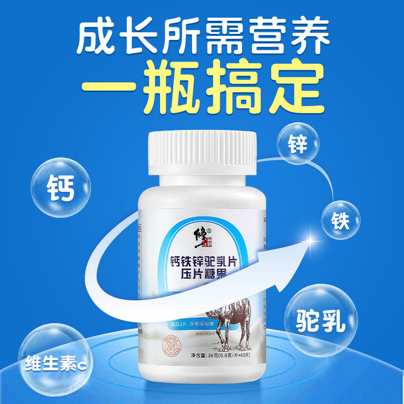 修正钙铁锌驼奶钙片青少年咀嚼片 阿里健康大药房钙铁锌/钙镁