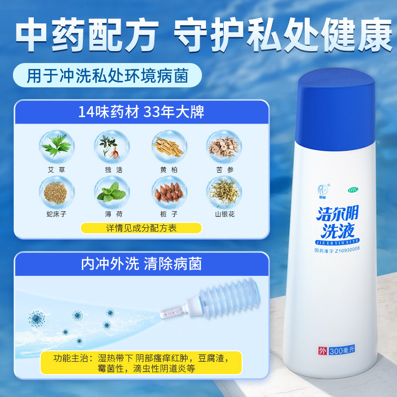 克霉唑栓霉菌性阴道炎女洁尔阴洗液 阿里健康大药房妇科用药