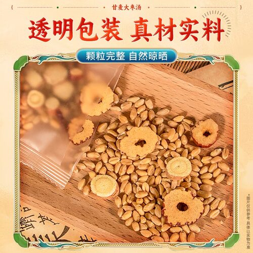 南京同仁堂甘麦大枣汤旗舰店茶的功效浮小麦张仲景推荐淮甘草 - 图2