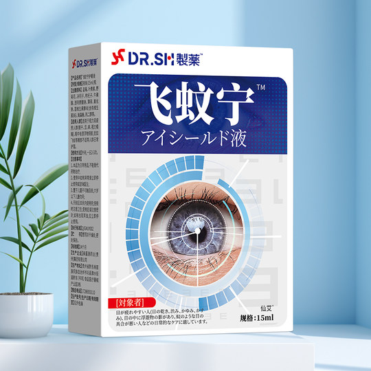 【阿里健康自营】仙艾 飞蚊宁护眼液 15ml/瓶