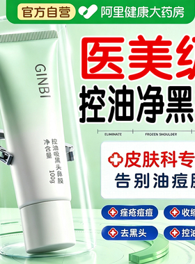 山姆爆款|进口控油吸黑头鼻膜TOP