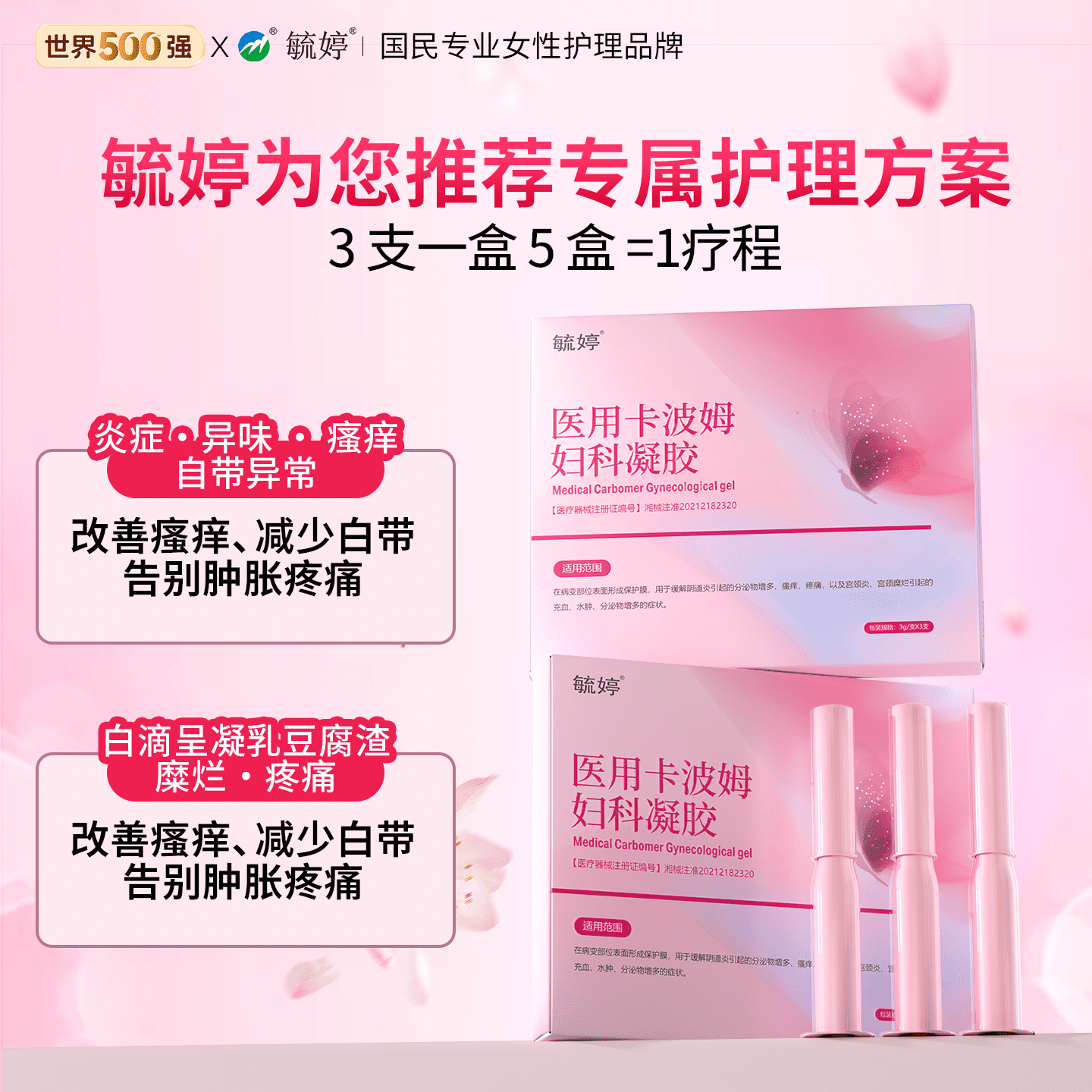 毓婷卡波姆阴道填塞凝胶阴道炎宫颈糜烂私处护理抑菌正品妇科凝胶,淘宝优惠券,粉丝福利购,淘宝优惠卷