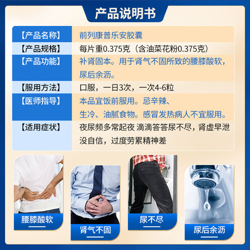 前列康普乐安胶囊专用前列腺炎官方旗舰店尿急尿频正品补肾康恩贝 - 图0