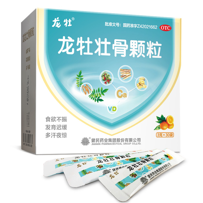 龙牡壮骨不爱吃饭发育迟缓虚汗颗粒 健民小儿维矿