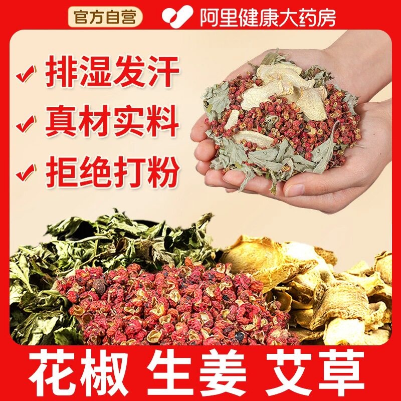 花椒生姜艾草艾叶泡脚药包非排毒去祛湿气助睡眠驱寒气专用足浴包,淘宝优惠券,粉丝福利购,淘宝优惠卷