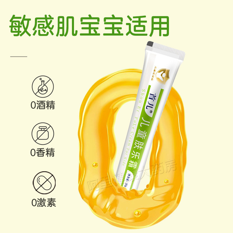 首儿儿童肤乐霜婴幼儿湿痒维肤霜口水膏润肤保湿无激素无香精正品