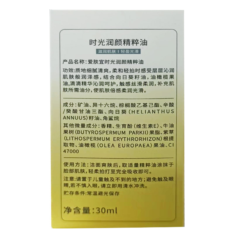 精华油液紧致抗皱抗衰老氧化去黄提亮改善暗沉补水面部双抗护肤油 - 图1