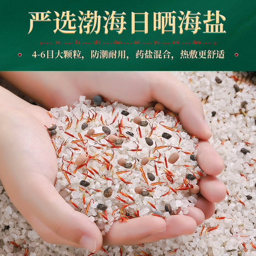 盐袋热敷包电加热粗盐海盐理疗袋子艾灸艾草肩颈椎腰带部家用盐包 - 图1