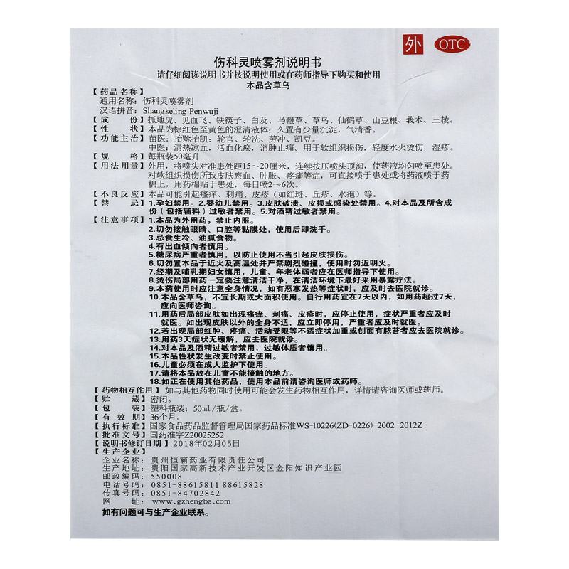 恒霸伤科灵喷雾剂50ml湿疹外用药清热凉血软组织损伤轻度水火烫伤 - 图3