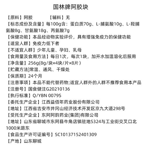乐家老铺 国林牌阿胶块256g(8g/块x4块/片x8片) - 图1