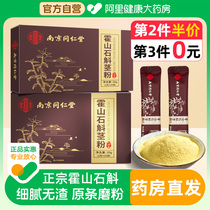 Nanjing Tongrentang Zhengzontang Dendrobium Candidum Powder Official Flagship Store of Dendrobium Dendrobium Raw Paste Pure Powder for Nourishing Stomach